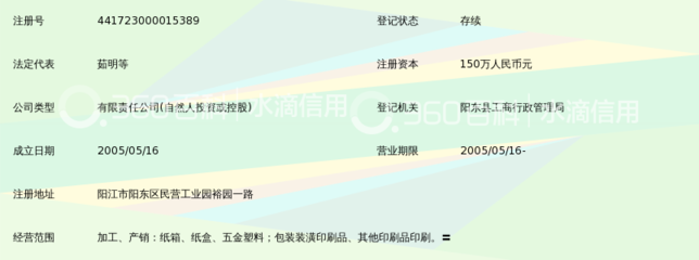 阳江市阳东彩虹印刷包装