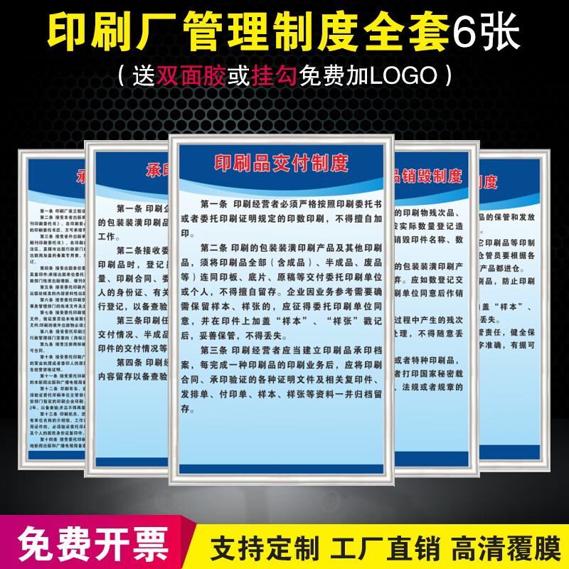 图幻印刷厂五项管理制度牌企业文印出版公司5大规章制度承印